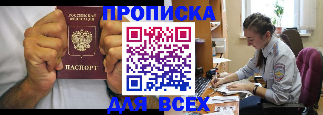 прописка для работы в Калаче