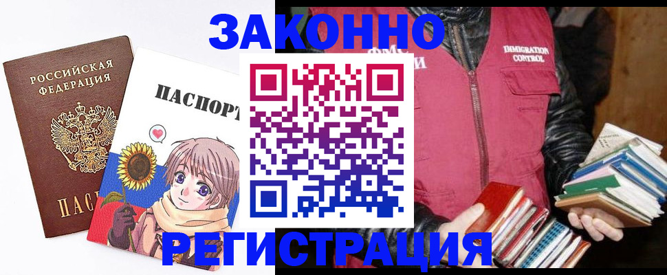 миграционный учет в Калаче