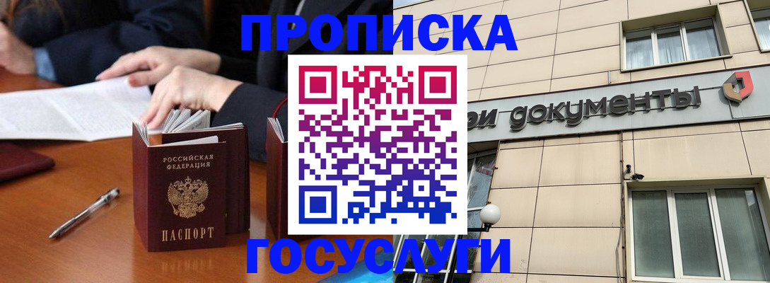 прописка для работы в Калаче