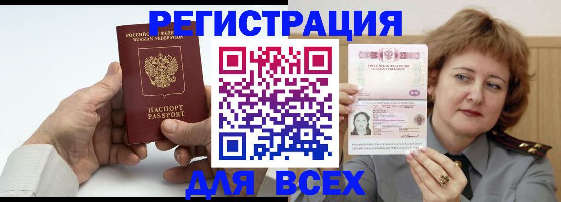 временная регистрация купить в Калаче