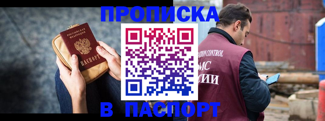 прописка для школы в Калаче