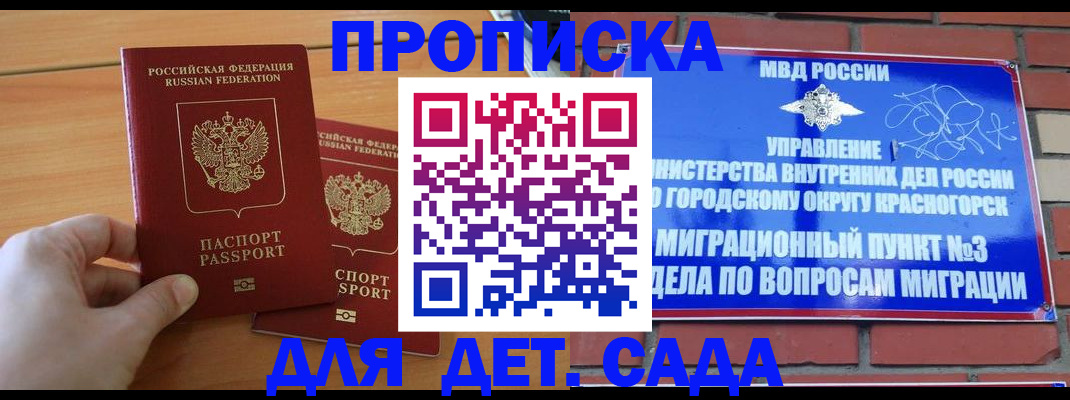 временная прописка в Калаче