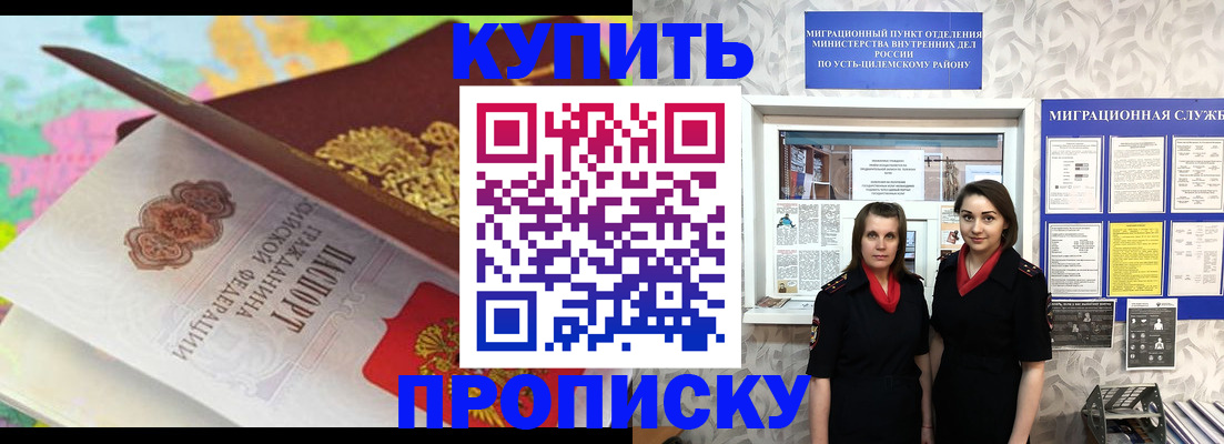 прописка регистрация в Калаче